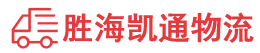揭阳到汕尾物流公司